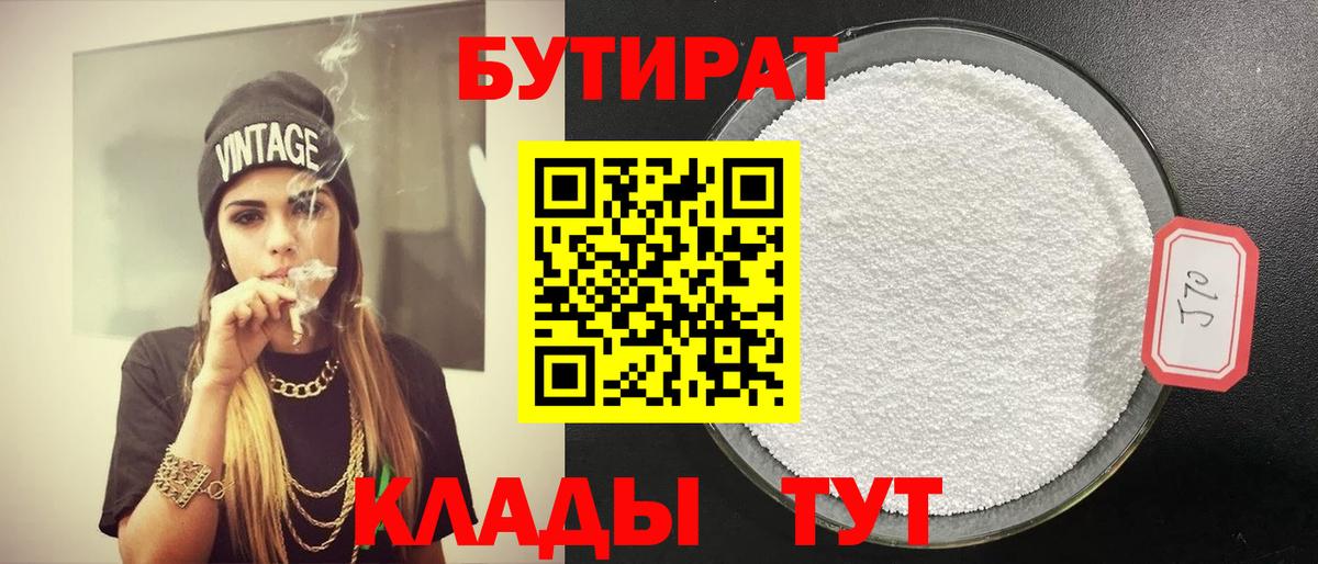 БУТИРАТ 99%  Вход с VPN  Бутират  Реж 
