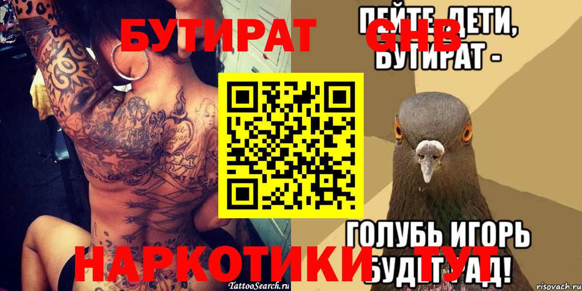 БУТИРАТ BDO Реж