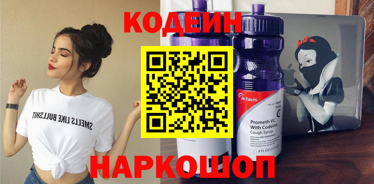 Реж  Codein Purple Drank  Вход с VPN  Кодеин Purple Drank 
