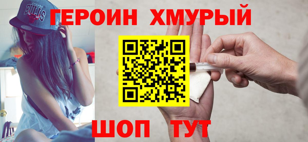 ГЕРОИН белый  Вход с VPN  Реж 